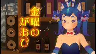 金曜のがおぴ【#男の娘Vtuber #雑談】