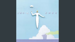 Summer Noise (2017 Remaster)