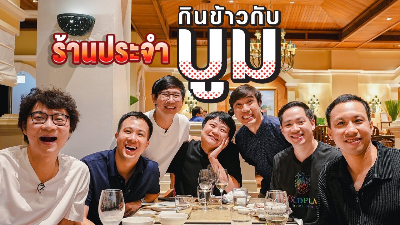ร้านประจำกินข้าวกับบูม @HangOutWithBoom 🍴