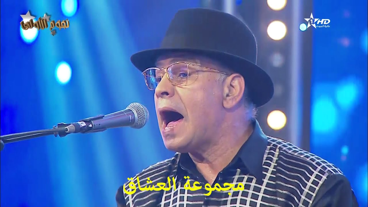 لاول مرة مجموعة العشاق  في سهرة نجوم الاولى  Hakmate Laqdar Alouchak