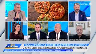 Ο Όμηρος Τσαπάλος για την υπόθεση φοροδιαφυγής με ΦΠΑ στην αλυσίδα πιτσαρίας
