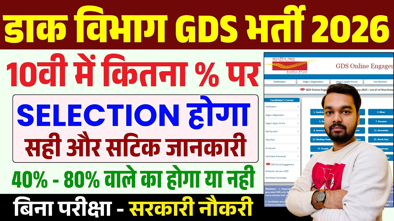 10वी में कितने % वाले GDS फॉर्म भरें | Post Office GDS me Kitne Percentage Chahiye 2026 |GDS Cut Off