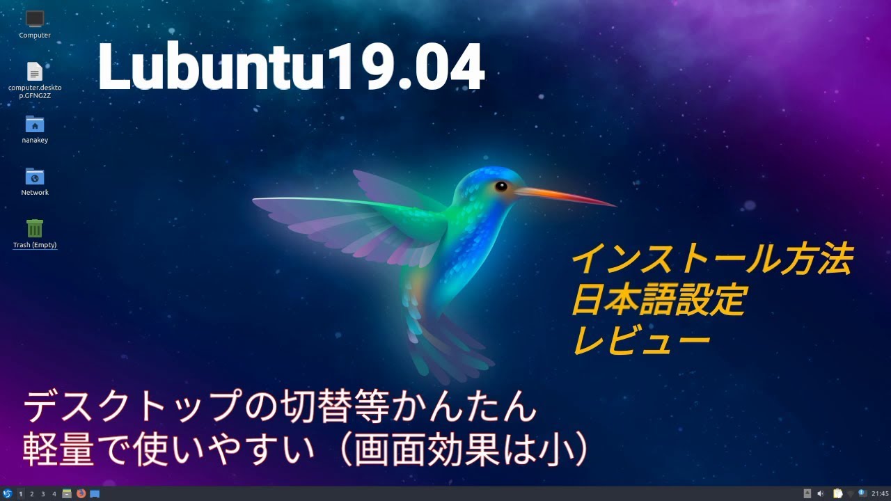 Lubuntu19 04は軽量で必要最低限のソフトが揃っているシンプルディストリビューション Youtube