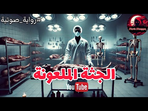 2 رواية بيتشيني صوتية الجانب المظلم 