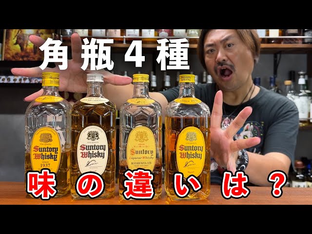 ウイスキー 5種 まとめ Whiskey Tasting Comparison] What is the strength of Suntory's