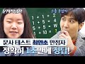 722:1 경쟁률을 뚫고 최연소 만점을 받은 경기과학고 박채원 학생♥ 1초 만에 정답 외치는 두뇌 회전 클라스bb | #깜찍한혼종_문제적남자 | #Diggle