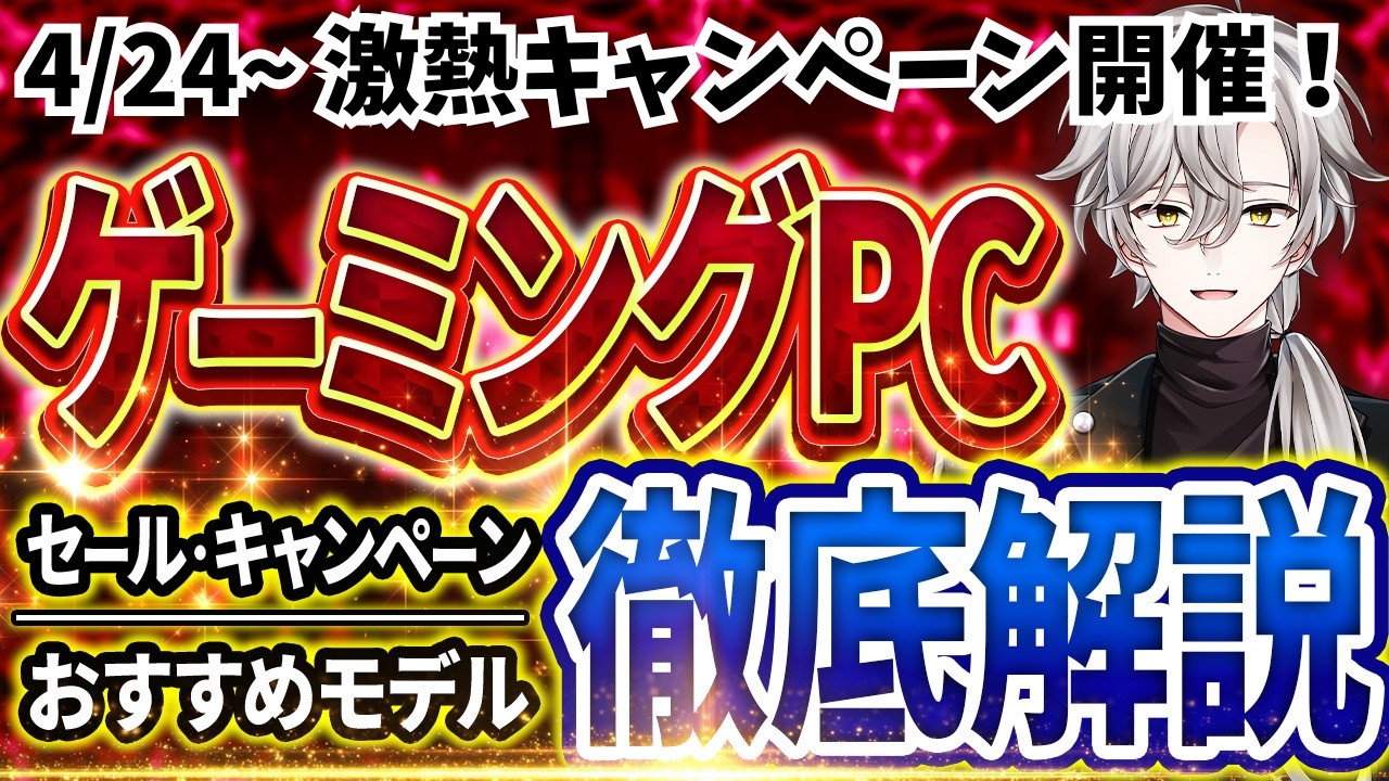 最終値下げ⚠️ゲーミングpc⚠️ ASCII.jp：高性能ゲーミングPCが一斉値下げ パソコンショップSEVENの24