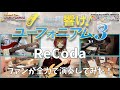 ReCoda【ReCoda/TRUE】稀莉ソロボーカル編『響け!ユーフォニアム3』オープニング主題歌をファンが全力で演奏してみた!【歌ってみた】Kiri solo vocal version