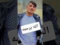 تم العثور على علاء الدين فروخ ج ثة هامدة بعد اختفائه في بوعباز سكيكدة