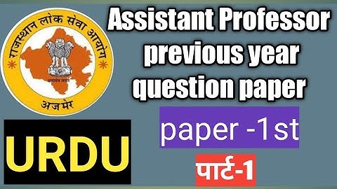 Rpsc assistant professor exam 2024 // rpsc urdu previous year question paper / #assistant_professor