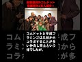 オワコンか コムドット 批判殺到でチャンネル登録者が一気に減少 平成フラミンゴ コムドット 芸能ニュース 雑学 名言 オワコンか コムドット 批判殺到でチャンネル登録者が一気に減少 平成フラミンゴ コムドット 芸能ニュース 雑学 名言