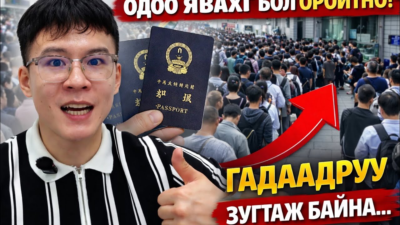 Хятадаас зугтааж буй хятад хүмүүс голчлон хаашаа явж байна вэ?