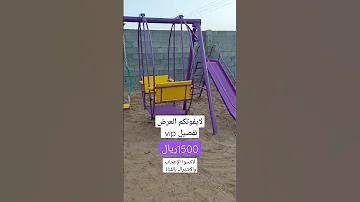 تفصيل مراجيح بأحجام وأشكال متنوعة وبأسعار مناسبة للجميع مراجيح مناسبة للمنازل والمخيمات مراجيح 