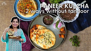 Paneer Kulcha 2 ways without Tandoor I Imli Pyaz Chutney I पनीर कुलचा & चटनी I Pankaj Bhadouria