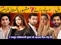 Top 7 Heart-Touching Pakistani Dramas Full of Pain, Love & Tears | Pakistani Popular Dramas