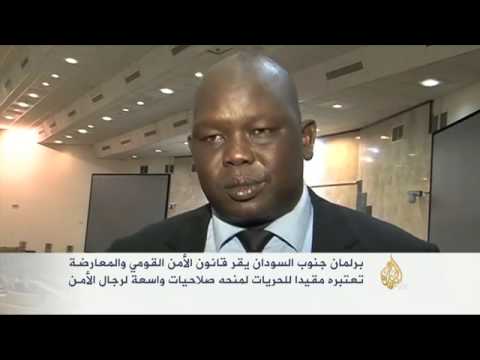 برلمان جنوب السودان يقر قانون الأمن القومي