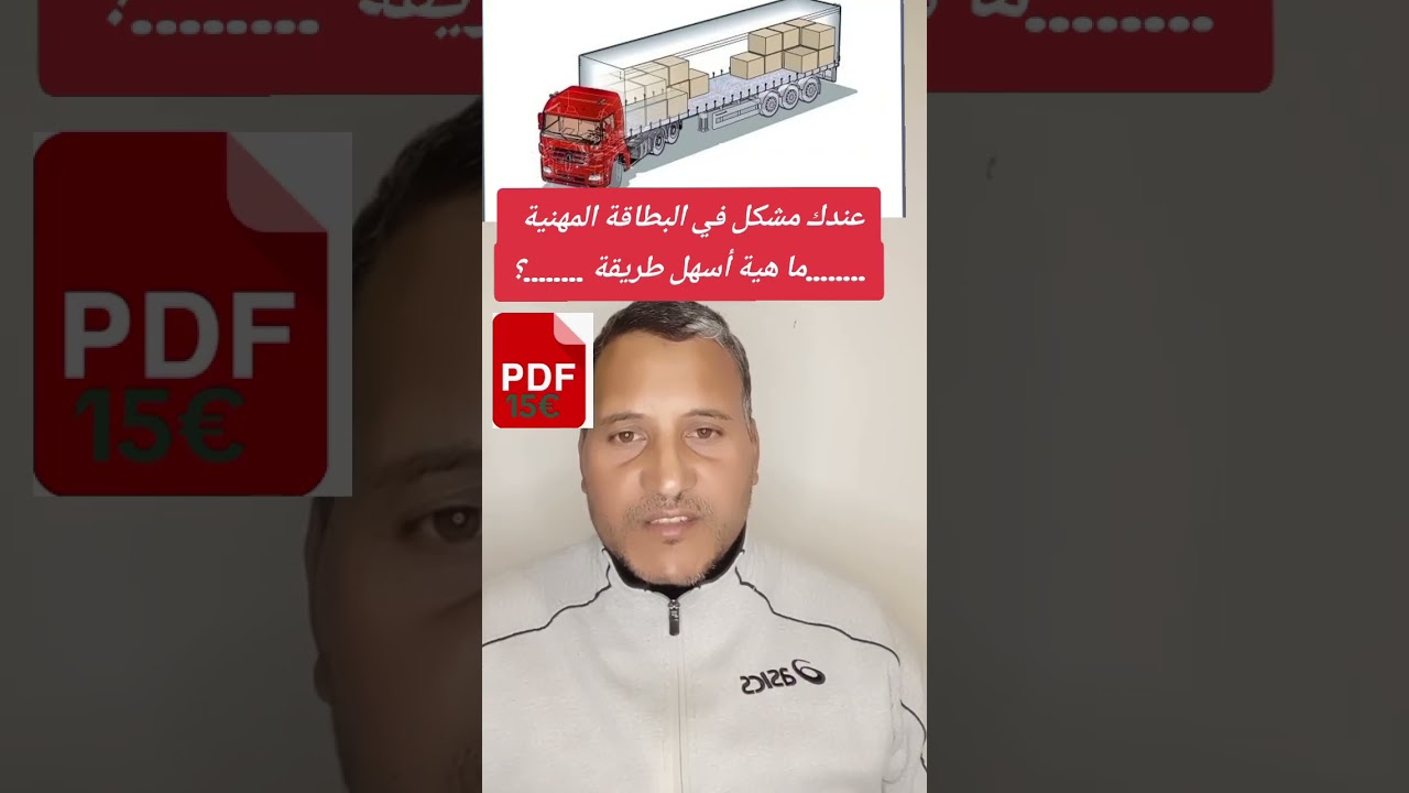 شرح مهم للحصول على البطاقة المهنية وكتاب PDF .الخاص بي CQC