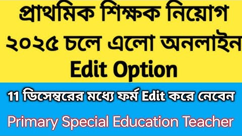 Online Edit Option for Primary special Education teacher recruitment 2025 | primary interview form 