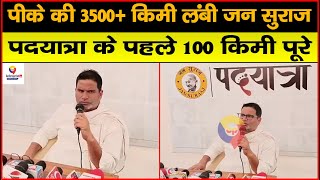 Balthar में जनसंवाद में बोले Prashant Kishor, कहा- ग्रामीण सड़कों की मौजूदा स्थिति लालू राज जैसी