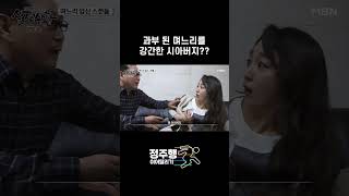 과부 된 며느리를 강간한 시아버지?? #shorts l 실제상황 273회
