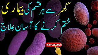 Ghar Se Bimari Khatam Karne Ka Ilaj | Dua | Wazifa | How do you get rid of diseases? |Shehzad Turabi