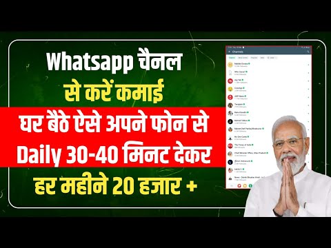 whatsapp channel se paise kaise kamaye | whatsapp | How to earn money from whatsapp channel online