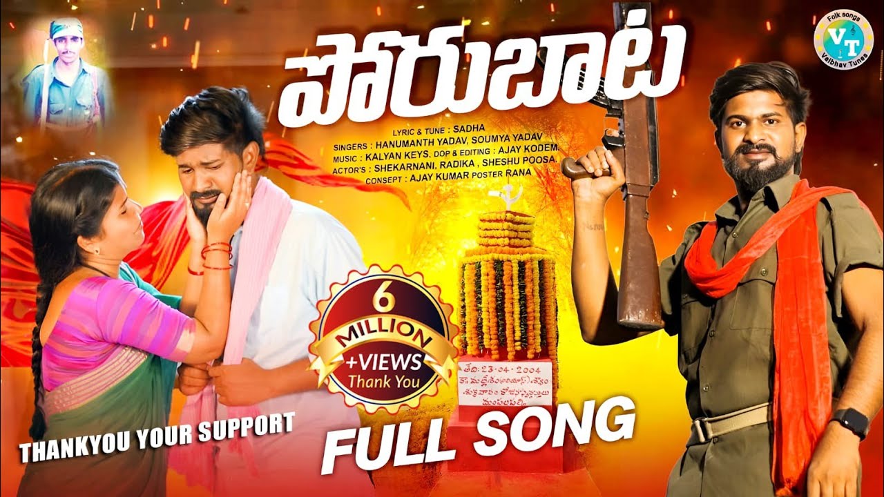 PORU BATA TELANGANA EMOTIONAL SONG 2022 || #HANUMANTHAYADAV  #SOUMYAYADAV  #KALYANKEYS #VAIBHAVTUNES