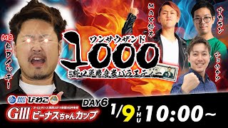 ボートレースびわこ【公式メインチャンネル】の配信のサムネイル画像