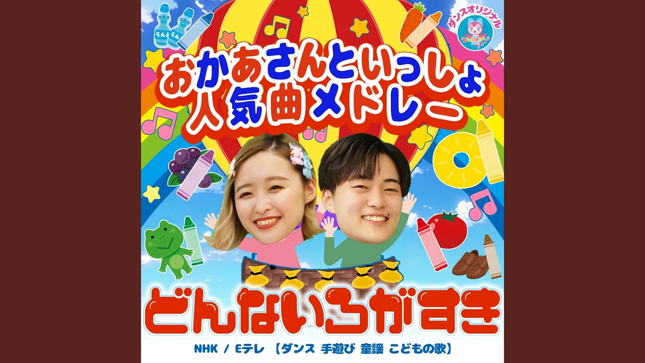 ピポピポ救急車 (キッズソングカバー) - YouTube