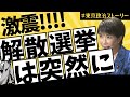 【替え歌】東京ラブストーリーのテーマ、「ラブストーリーは突然に」で2026年1月の様子を歌ってみました。
