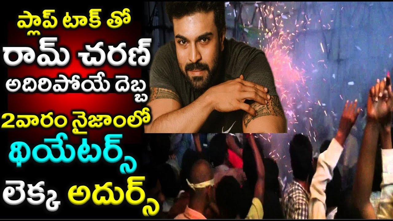 Ram Charan's Vinaya Vidheya Rama 2nd week Collections|