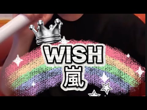 2026/5/24 3:45 いつきカラオケ WISH 嵐