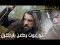 أرطغرل غازي تورغوت يطعن بارطغرل