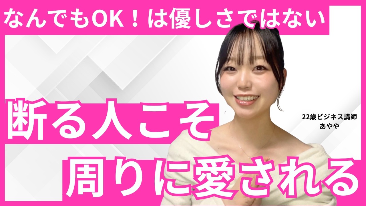 NOが言えるからこそ、あなたのYESに重みが生じます