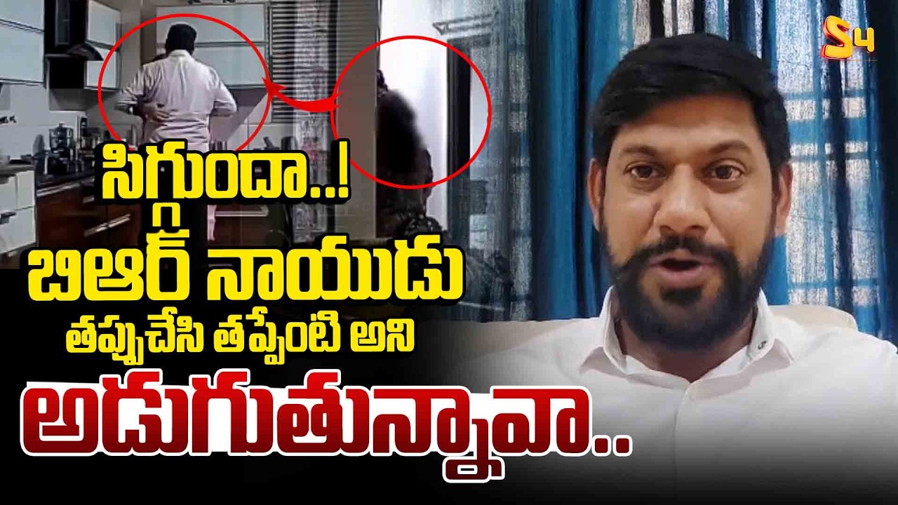 సిగ్గుందా..బిఆర్ నాయుడు..| State Spokesperson Sekhar Reddy Serious Reaction On BR Naidu Viral Video