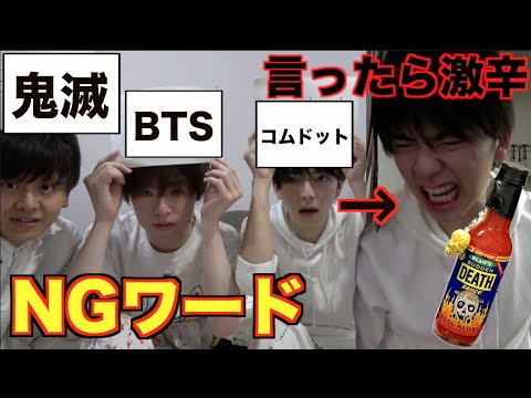 【激辛】NGワードを言った瞬間デスソースを食べるゲームが地獄すぎた…