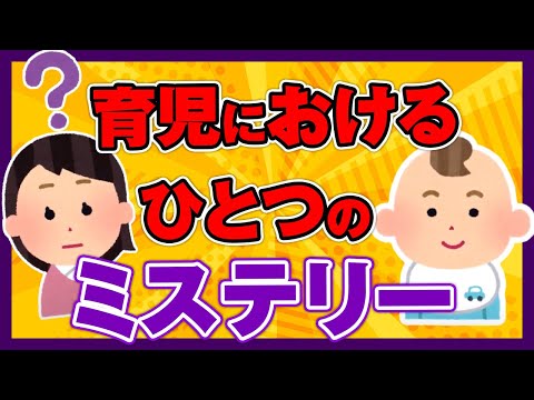 【ほのぼの2ch】これは育児におけるひとつのミステリーである【ゆっくり面白スレ】