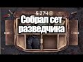 Метро 2033 Вк. Собрал сет Разведчика.