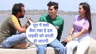 Dhoop Me Kyo Baitha Rakha Hai Is Ladki Ko Kaali ho Jaegi Prank On Cute Couple By Desi Boy