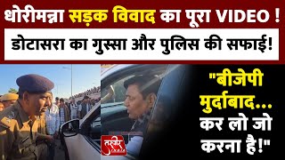 Govind Singh Dotasra डटसर क गसस और Police क सफई सडक पर हई तख नकझक Dhorimanna