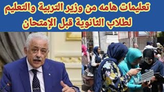 د.طارق شوقي يوضح كيفية تغيير الطالب إجابته في البابل شيت بإمتحانات الثانوية العامة ٢٠٢١