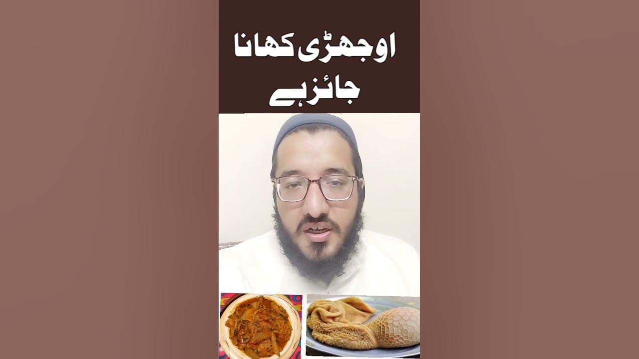 ojri-is-halal-or-haram-ojri-khan-jayez-he-ojri-mufti