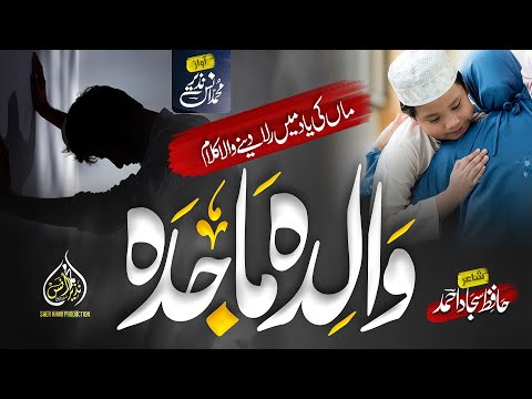 Most Emotional Mothers Day Kalam Best Kalam On Mother Walida Majida Muhammad Anas Nazeer