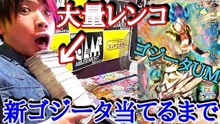 いくらかかる?爆死なしの神弾で新ゴジータUMが当たるまで大量の金額を注ぎ込む。
