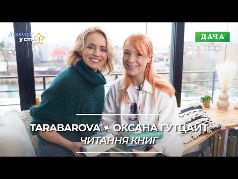 У стилі зірки: Оксана Гутцайт | Що читає телеведуча. Про улюблені книги, які надихають