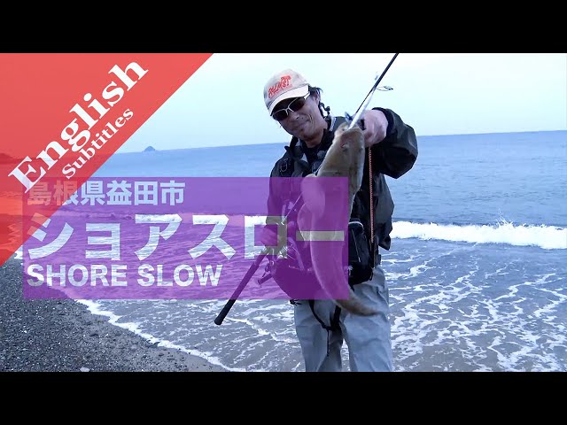 Shore slow (Super light shore slow) - YouTube