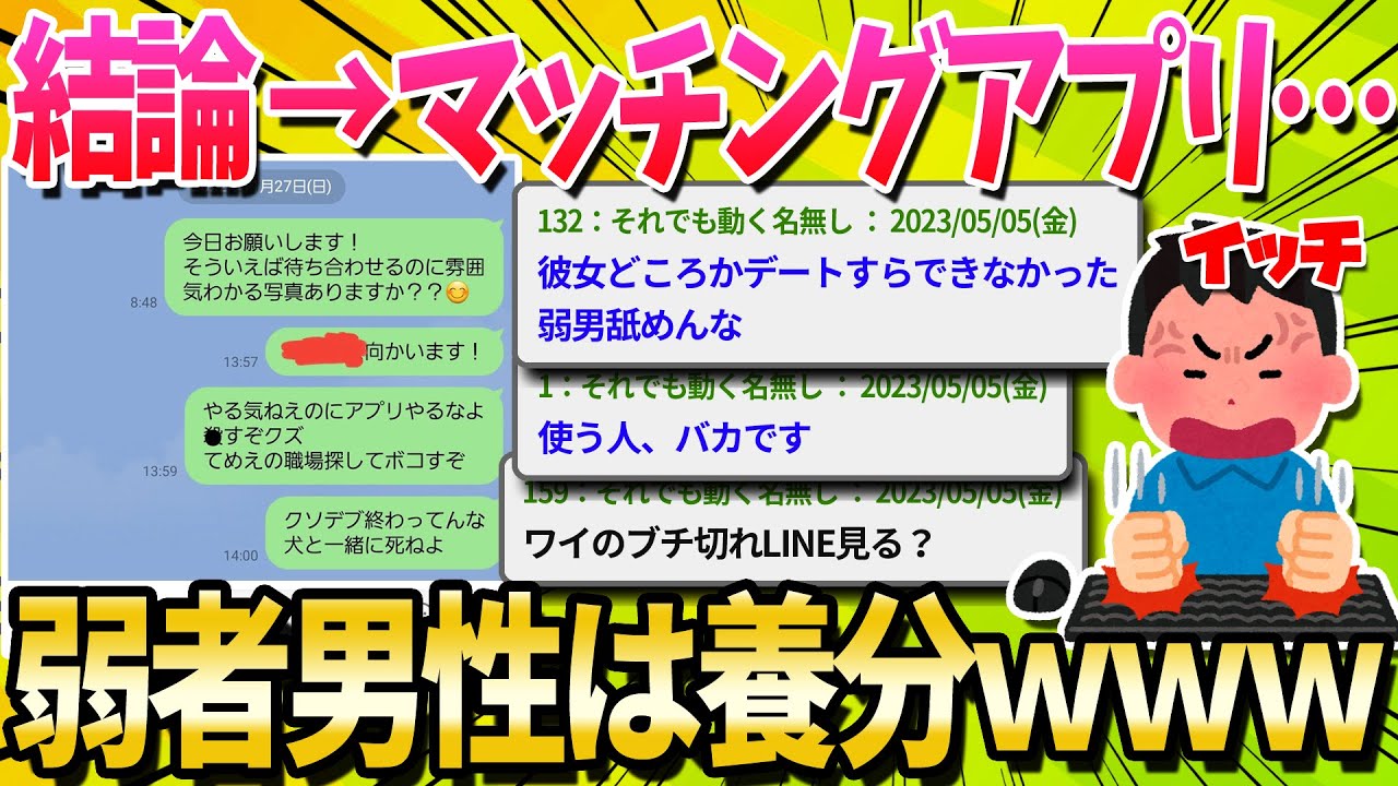 【結論】マッチングアプリ←弱男ユーザーはただの養分【ゆっくり解説】