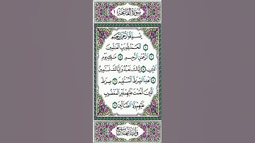 سورة #الفاتحة مكتوبة / القارئ #ماهر_المعيقلي .