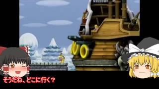 ゆっくり実況プレイ 魔理沙を背負って #06 NewスーパーマリオブラザーズWii/New Super Mario Bros.Wii