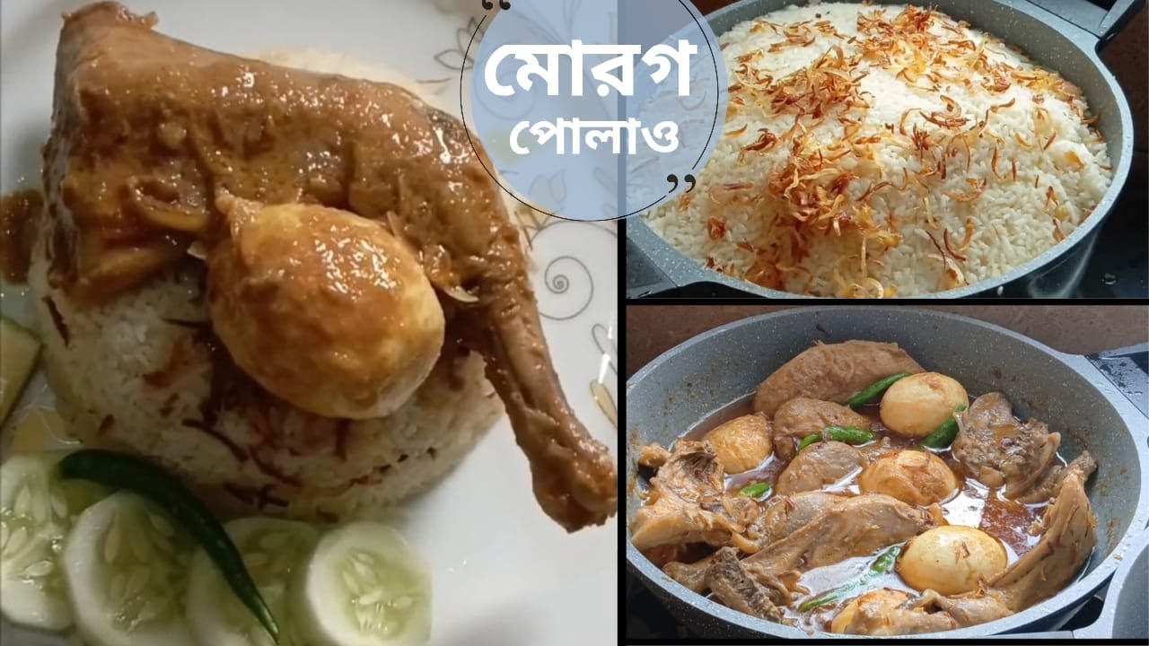 শাহী মোরগ পোলাও|Traditional Morog Polao|Easy Morag Poloo|Morog Pulao Recipe|Special Morog Polao